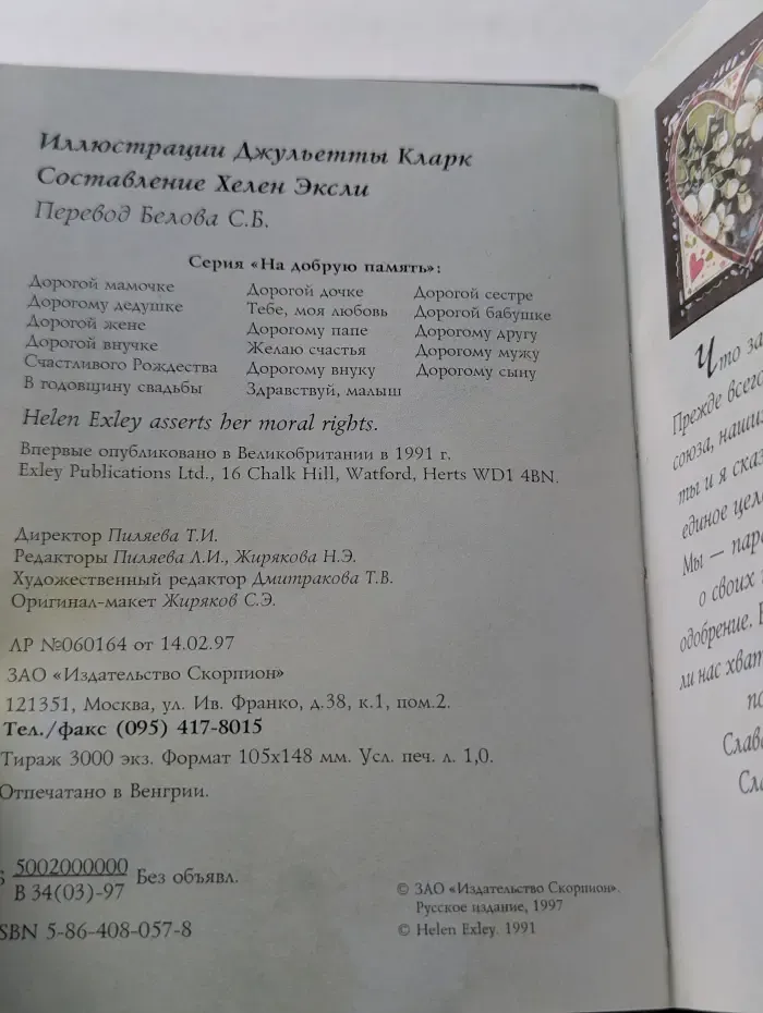 На добрую память. В годовщину свадьбы
