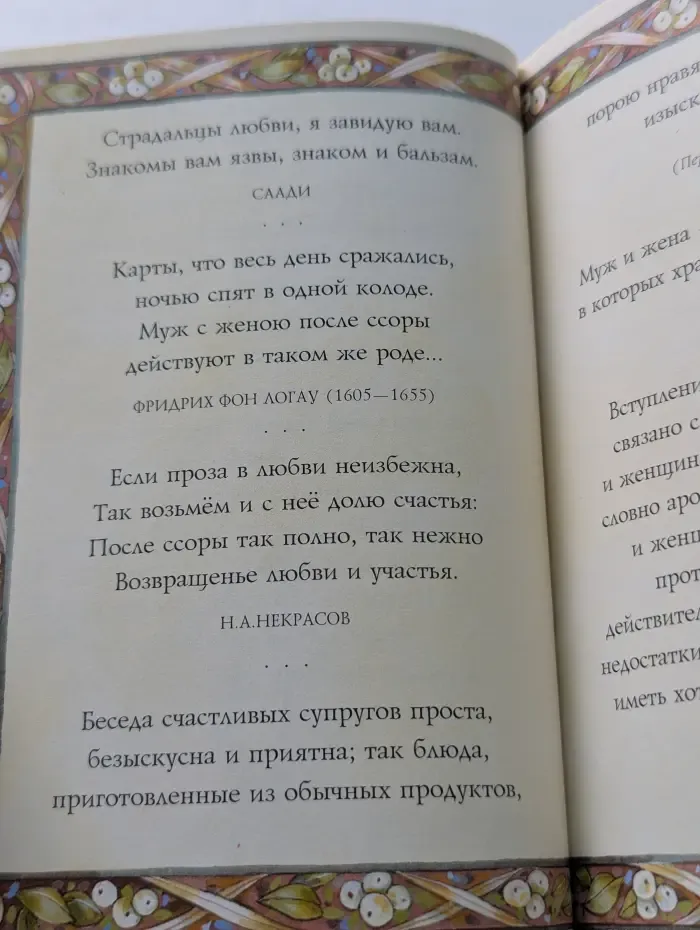 На добрую память. В годовщину свадьбы