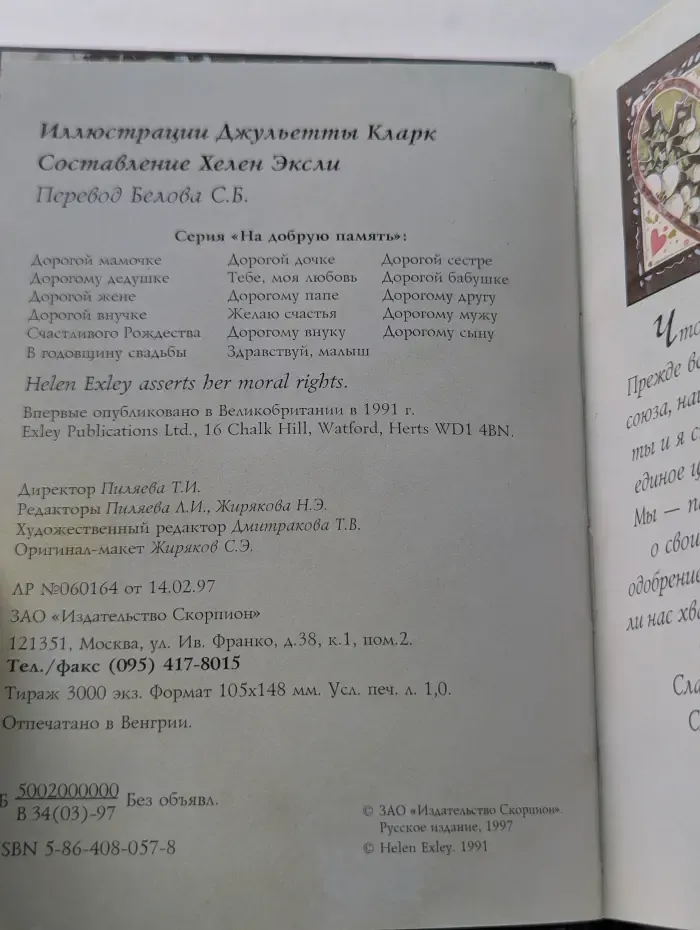 На добрую память. В годовщину свадьбы