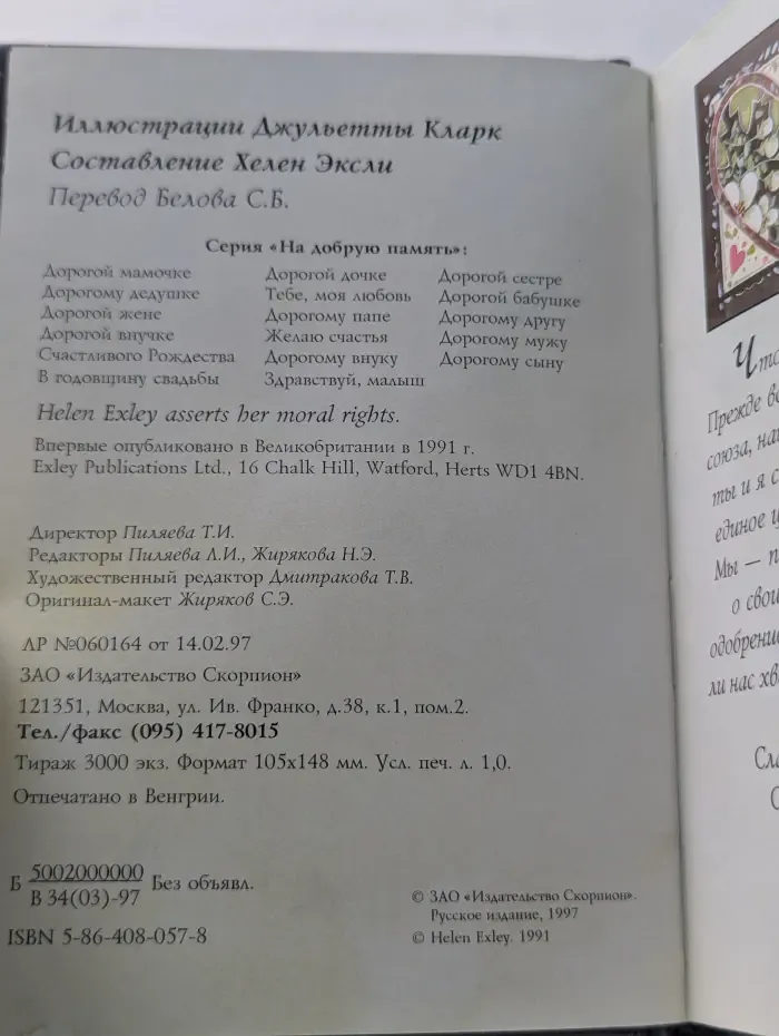 На добрую память. В годовщину свадьбы