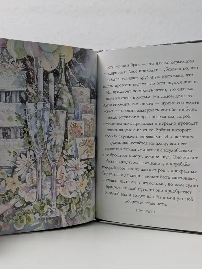 На добрую память. В годовщину свадьбы