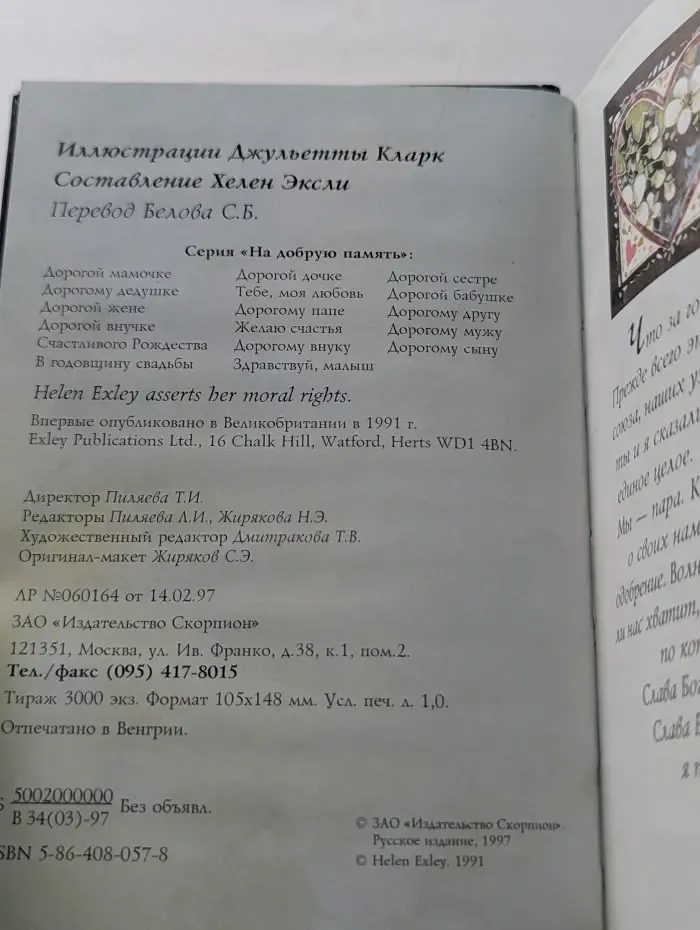 На добрую память. В годовщину свадьбы
