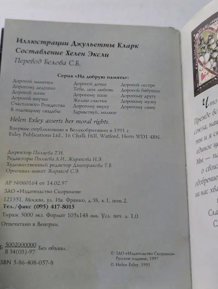 На добрую память. В годовщину свадьбы