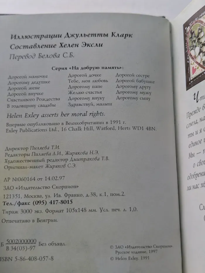 На добрую память. В годовщину свадьбы