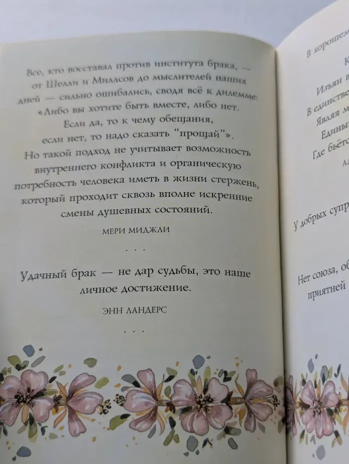 На добрую память. В годовщину свадьбы
