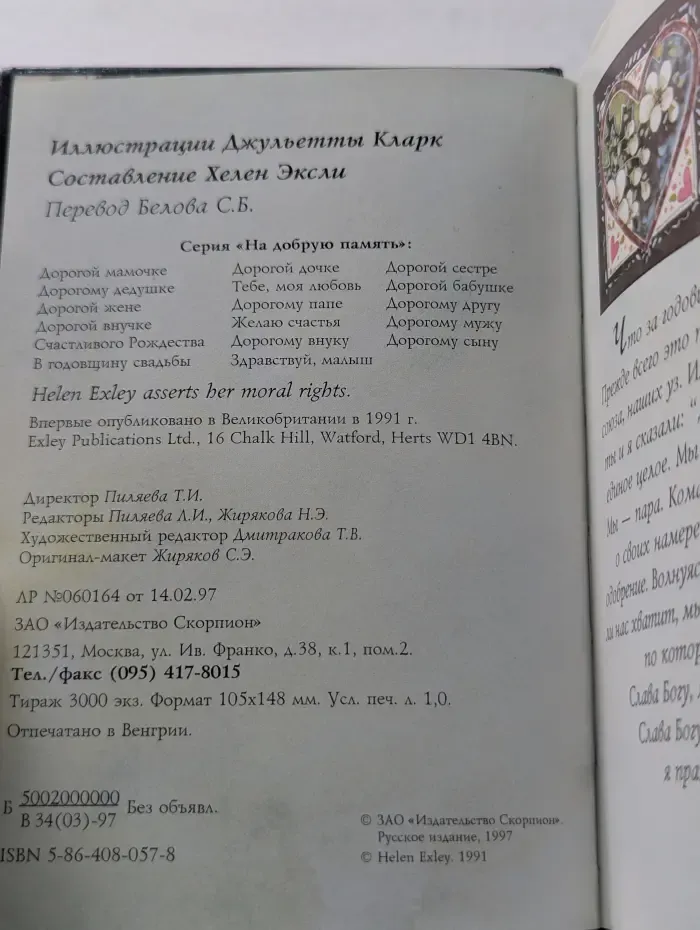 На добрую память. В годовщину свадьбы