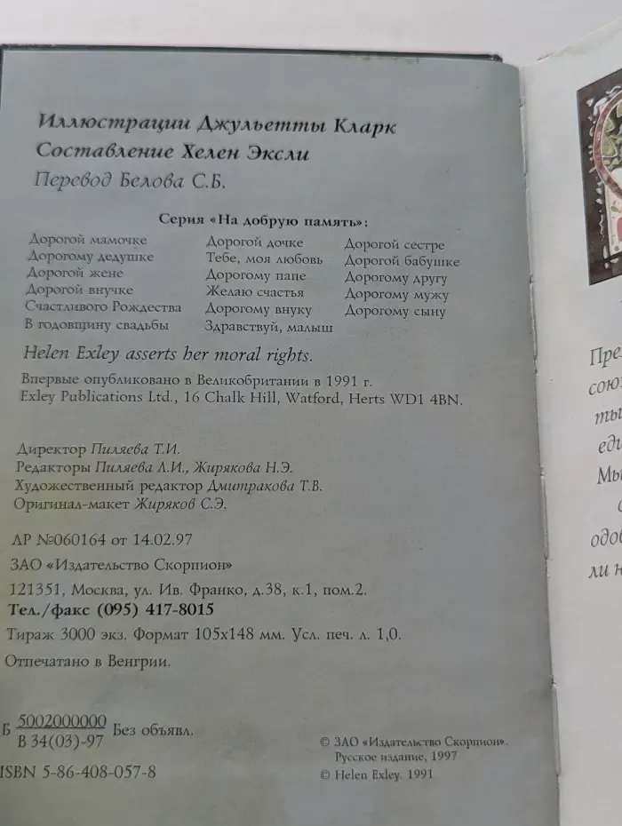 На добрую память. В годовщину свадьбы