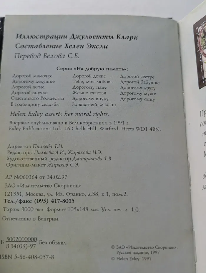 На добрую память. В годовщину свадьбы