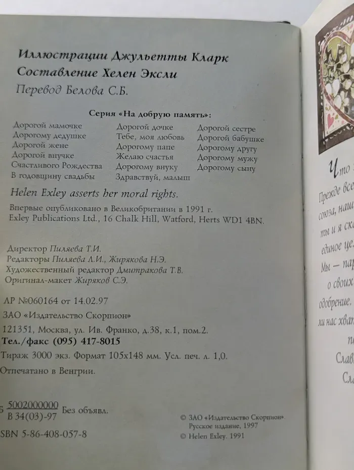 На добрую память. В годовщину свадьбы