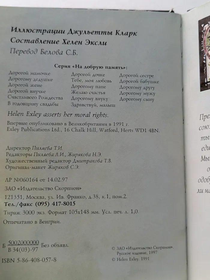 На добрую память. В годовщину свадьбы