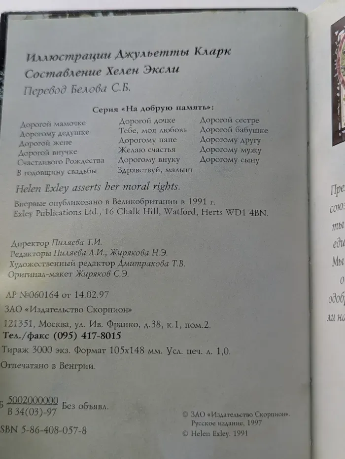 На добрую память. В годовщину свадьбы