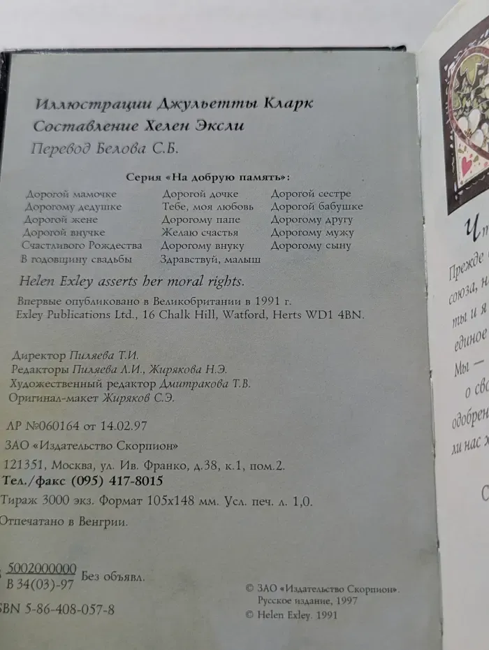 На добрую память. В годовщину свадьбы