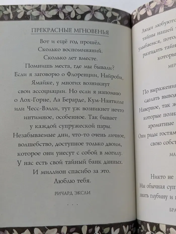 На добрую память. В годовщину свадьбы