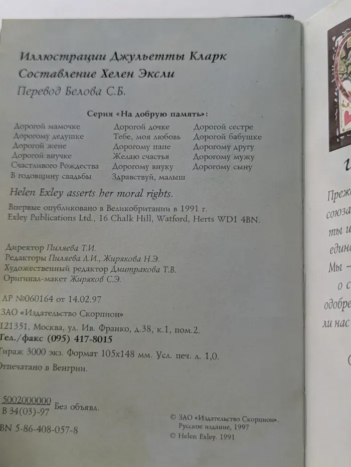 На добрую память. В годовщину свадьбы