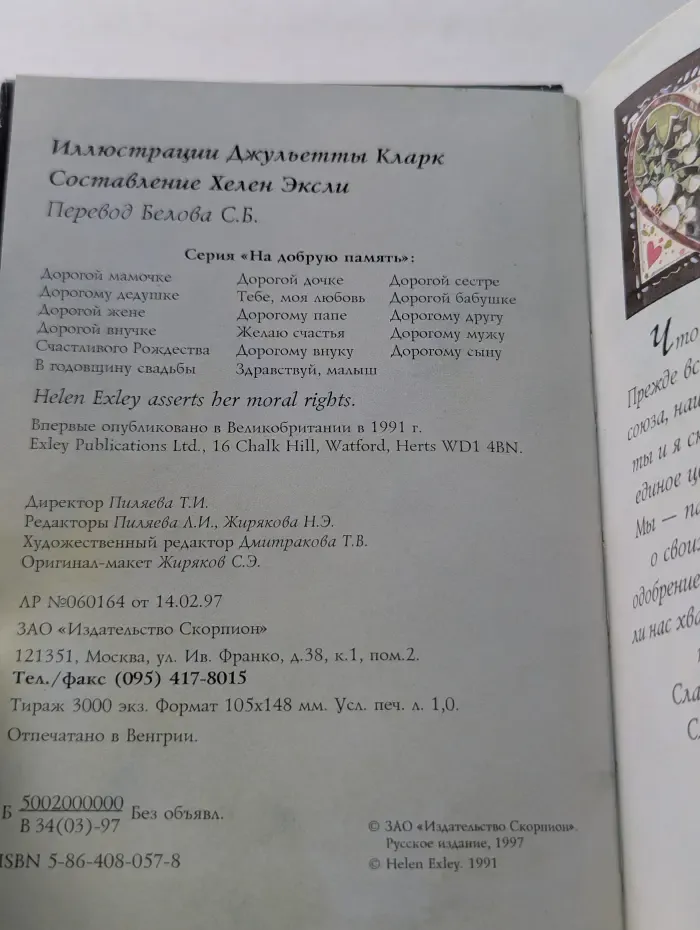 На добрую память. В годовщину свадьбы