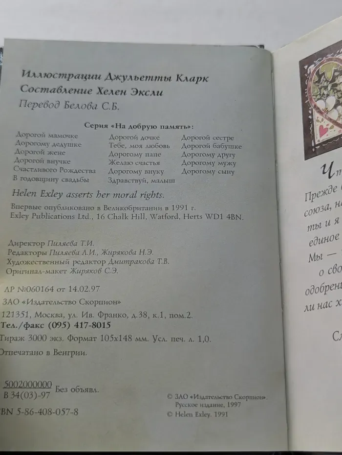 На добрую память. В годовщину свадьбы