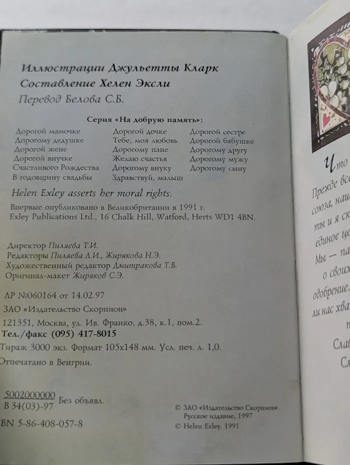 На добрую память. В годовщину свадьбы