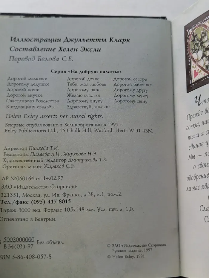 На добрую память. В годовщину свадьбы