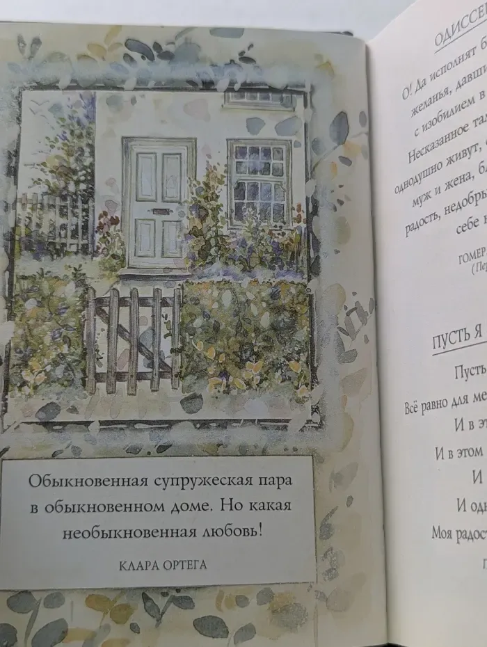 На добрую память. В годовщину свадьбы