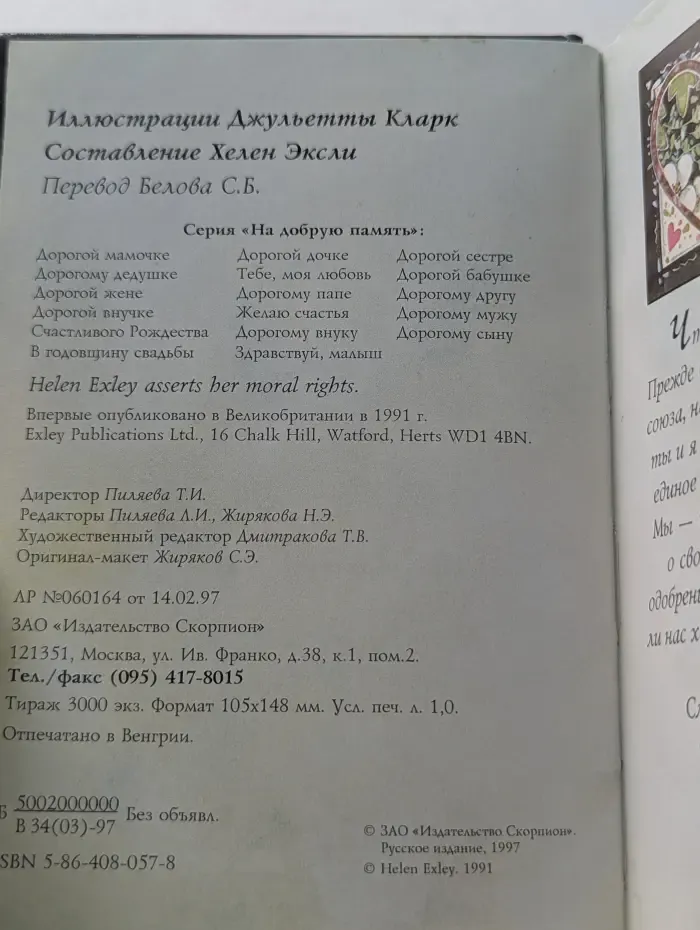На добрую память. В годовщину свадьбы