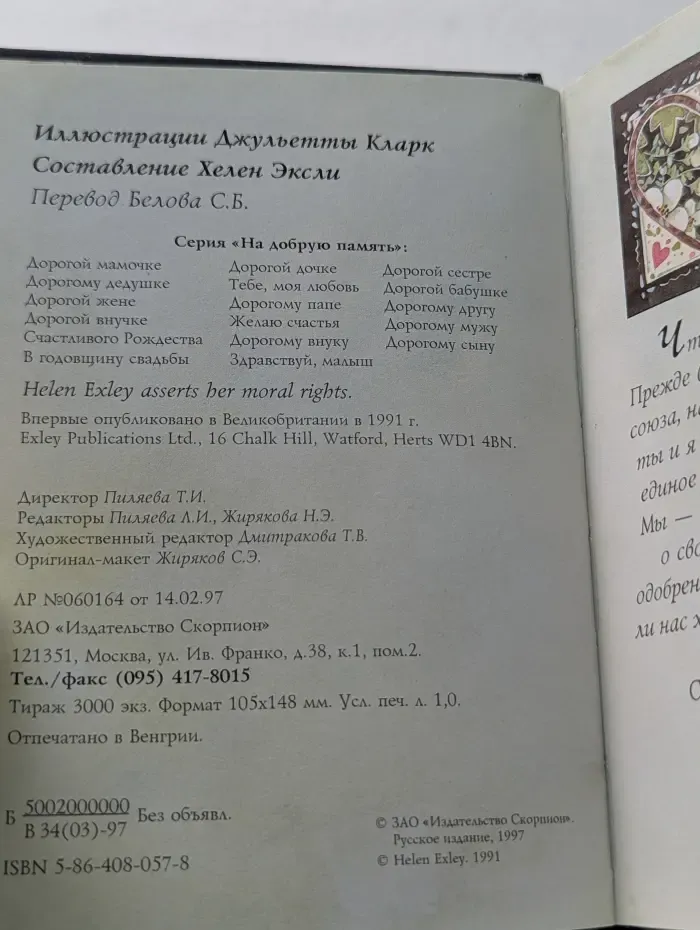 На добрую память. В годовщину свадьбы