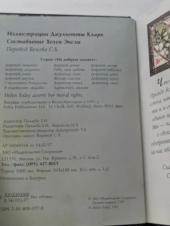 На добрую память. В годовщину свадьбы