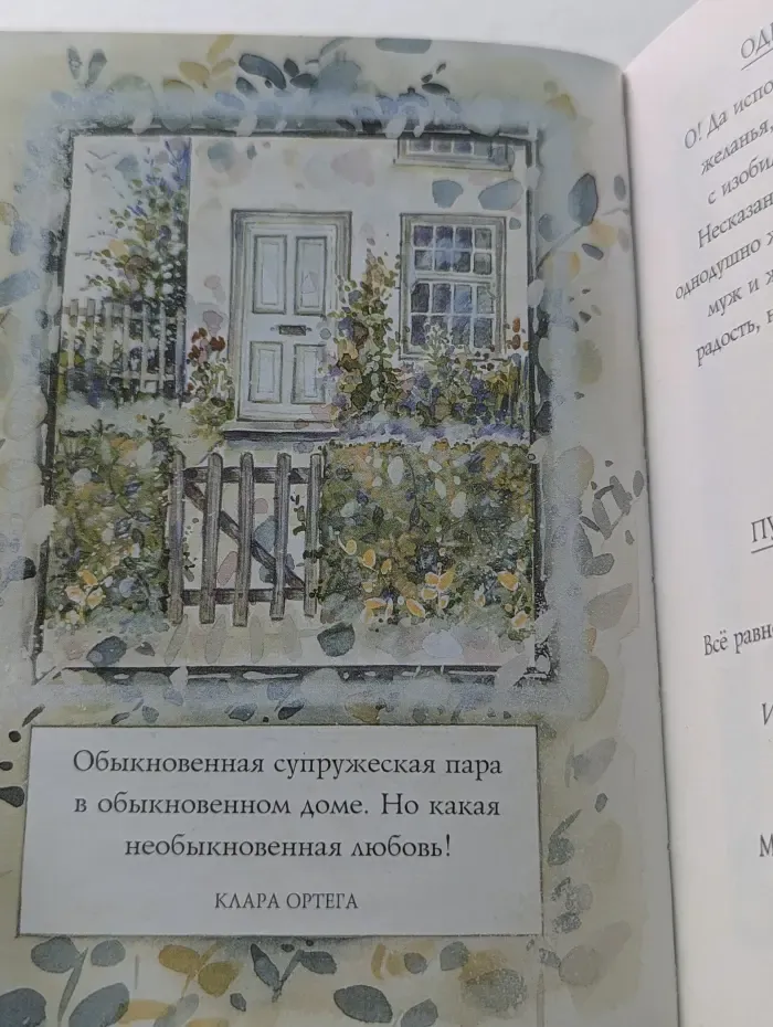 На добрую память. В годовщину свадьбы
