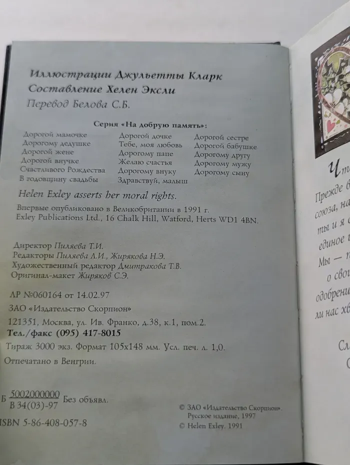 На добрую память. В годовщину свадьбы