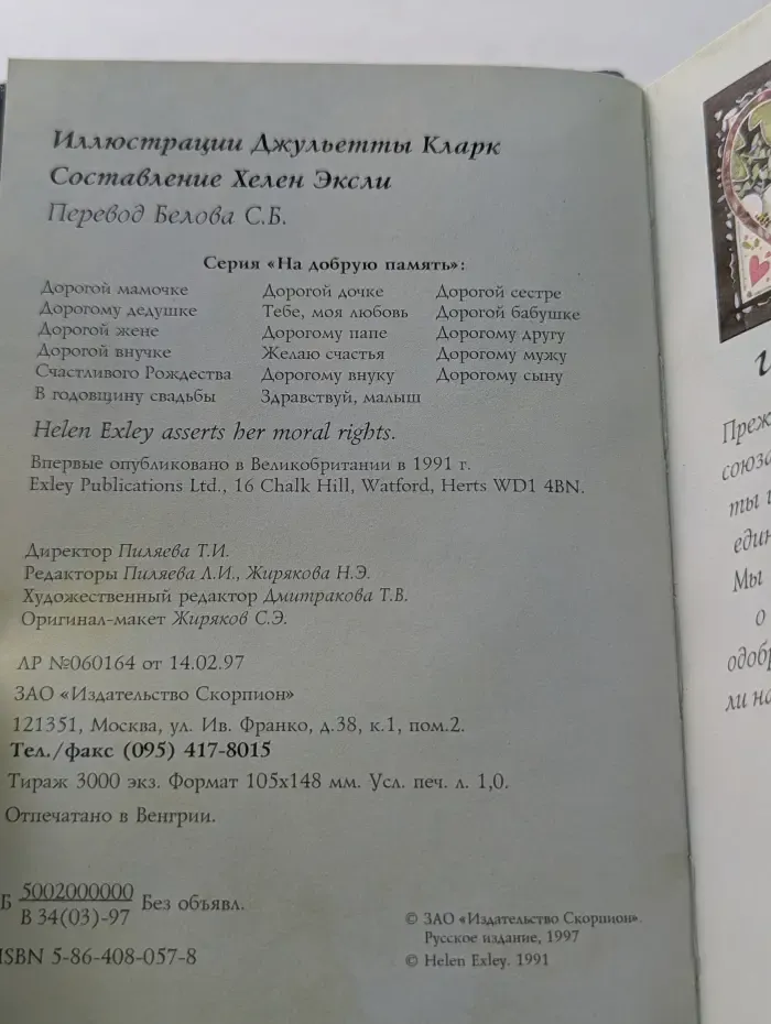 На добрую память. В годовщину свадьбы