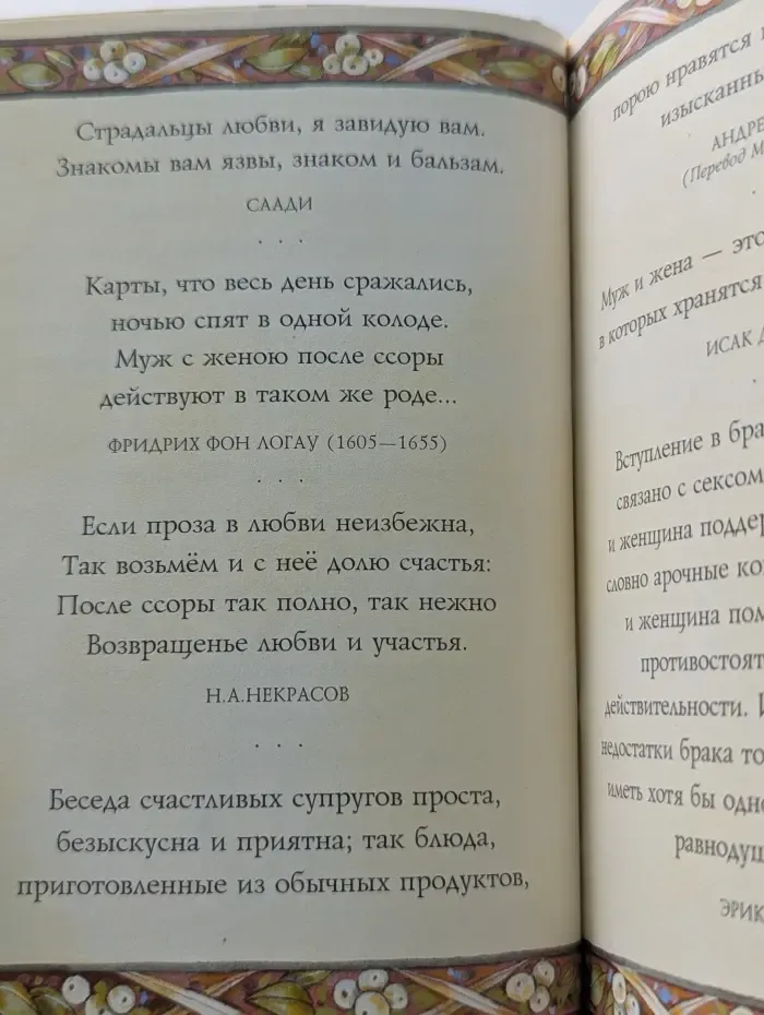 На добрую память. В годовщину свадьбы