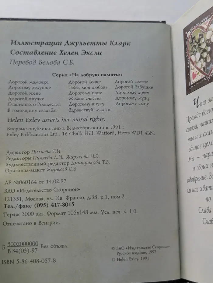 На добрую память. В годовщину свадьбы