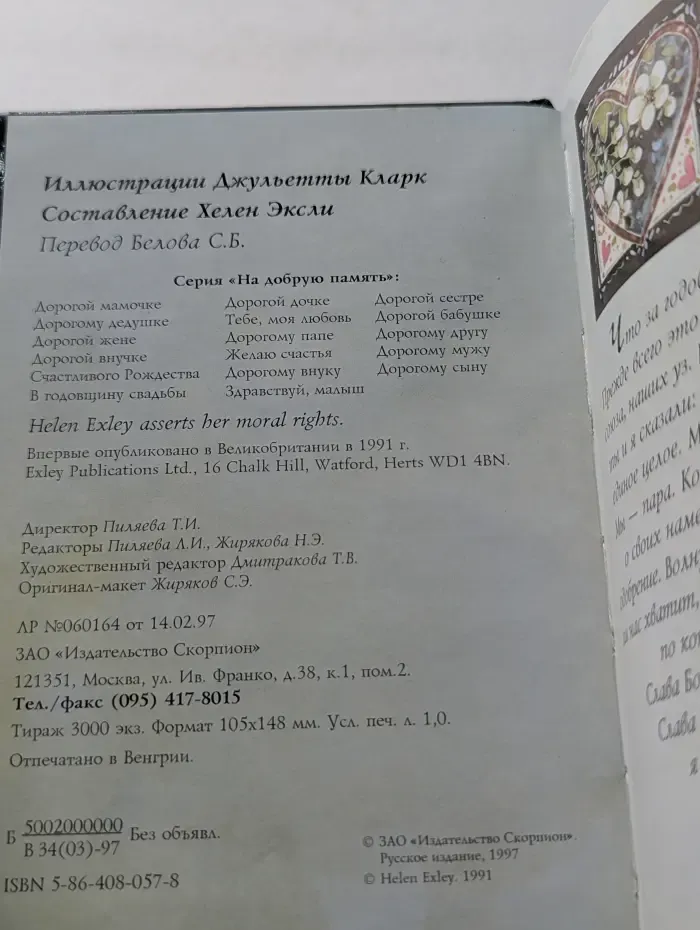 На добрую память. В годовщину свадьбы