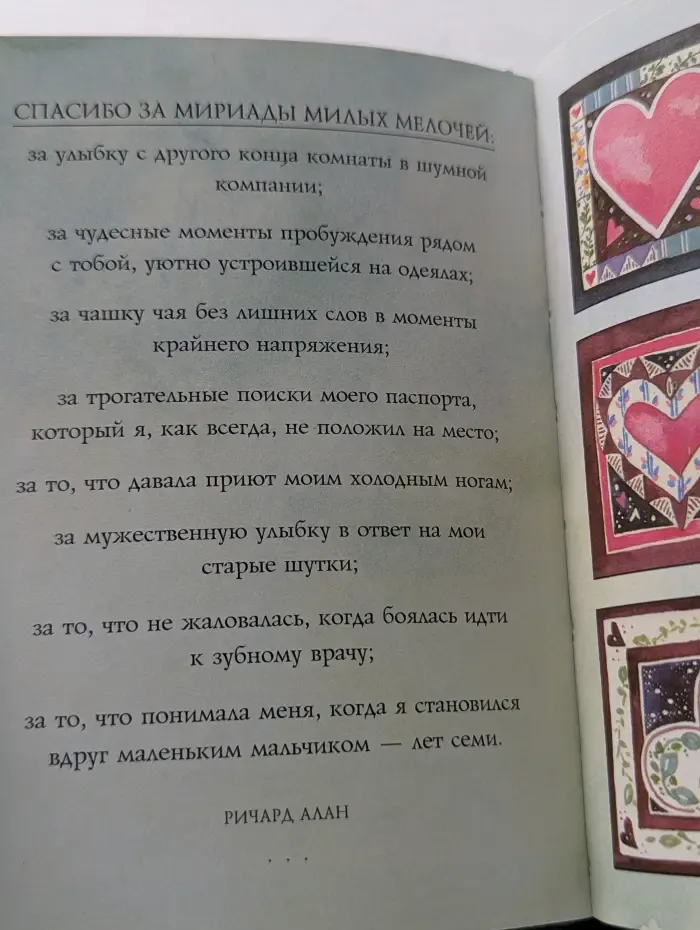 На добрую память. В годовщину свадьбы