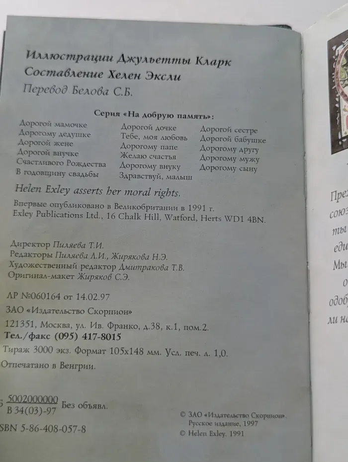 На добрую память. В годовщину свадьбы