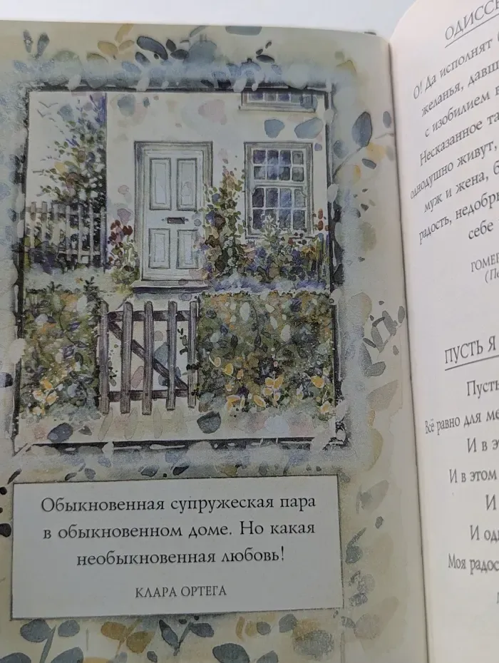 На добрую память. В годовщину свадьбы