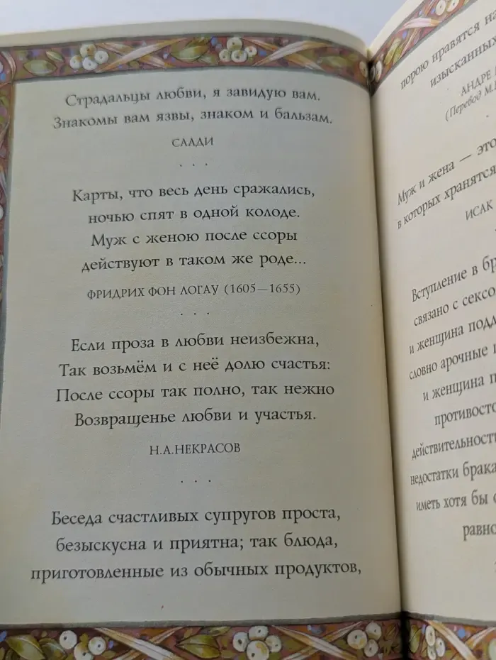 На добрую память. В годовщину свадьбы