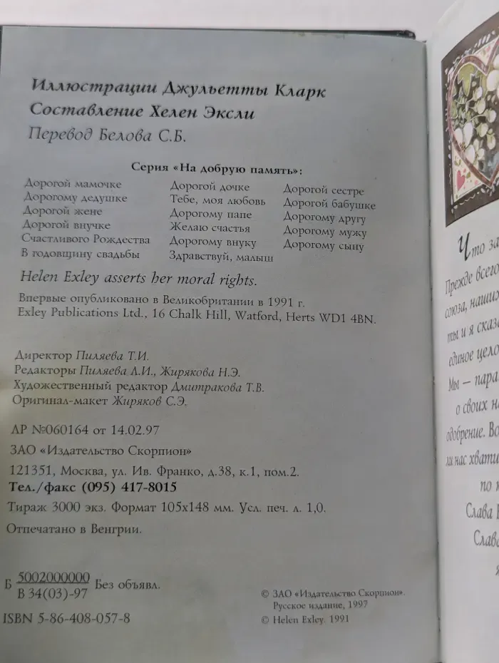 На добрую память. В годовщину свадьбы