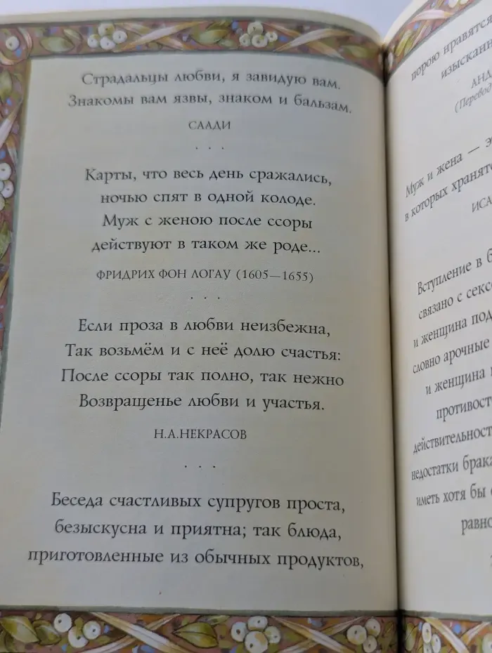На добрую память. В годовщину свадьбы