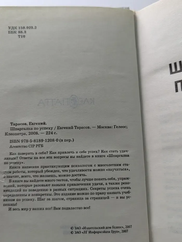 Шпаргалка по успеху