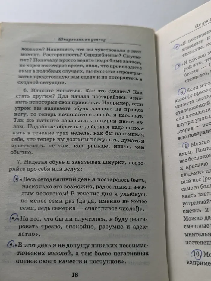 Шпаргалка по успеху