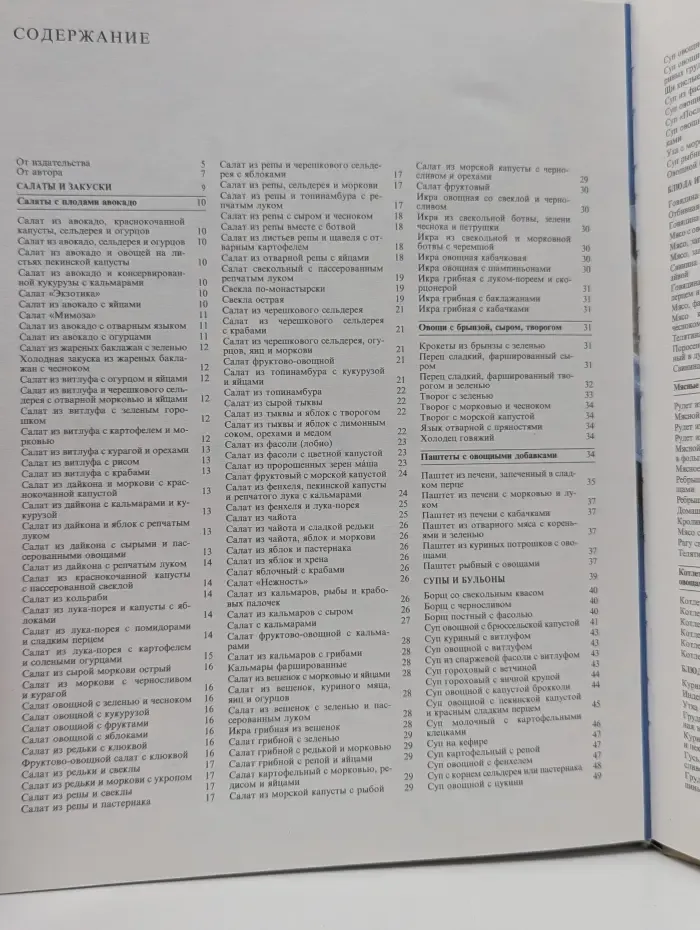 Большая кулинарная энциклопедия
