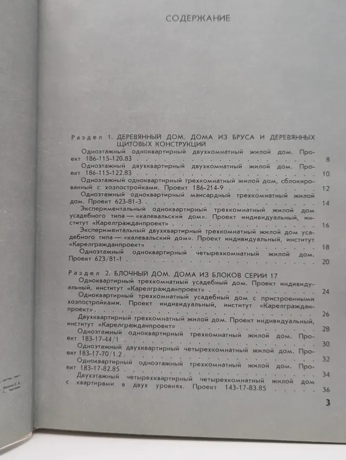 Строим в Карелии. Жилые дома. Хозпостройки. Благоустройство