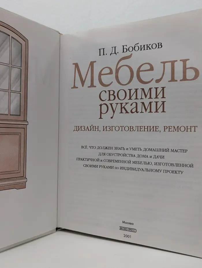 Мебель своими руками