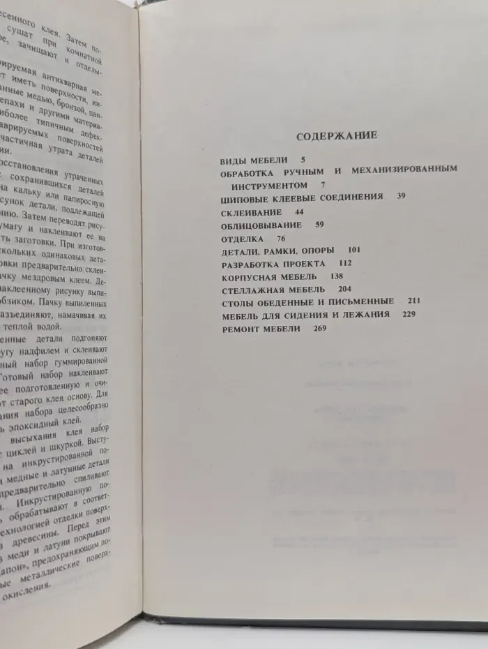 Мебель для дома.Сделай сам