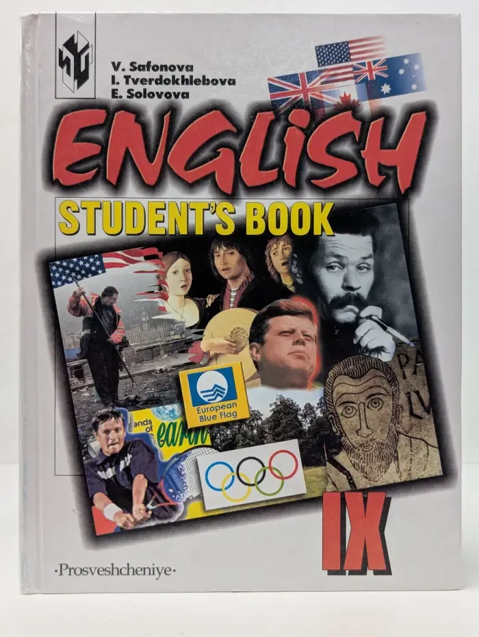 English. Student s Book IX. Английский язык. 9 класс. Учебник с углубленным изучением английского языка Сафонова Виктория Викторовна