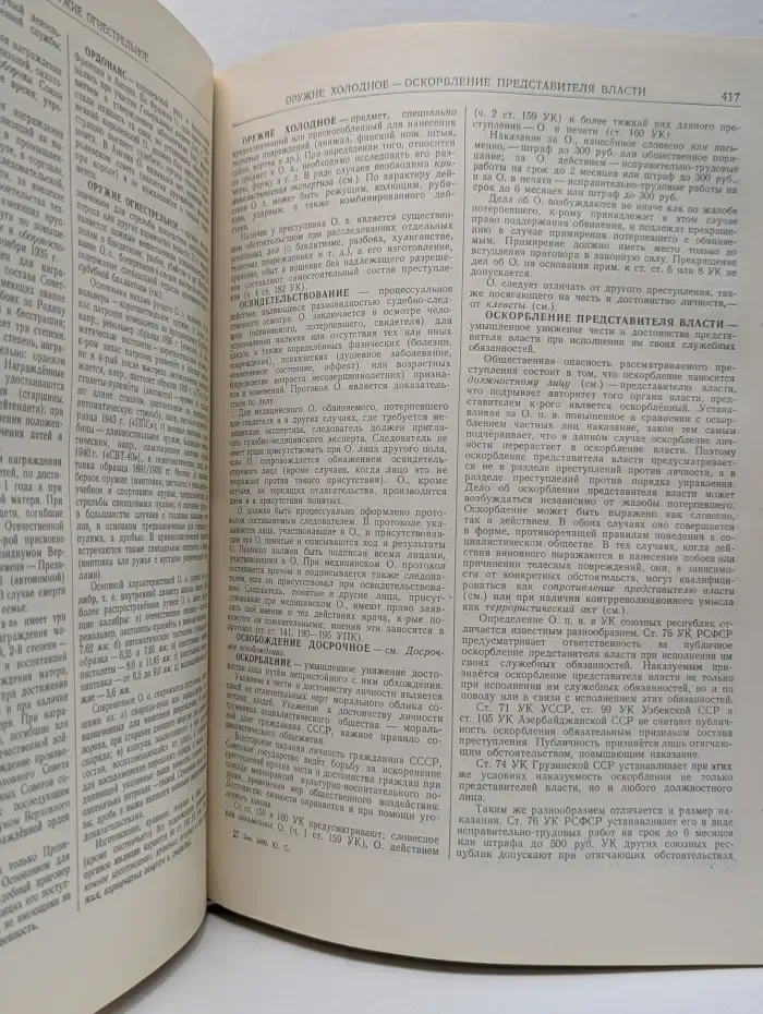 Юридический словарь