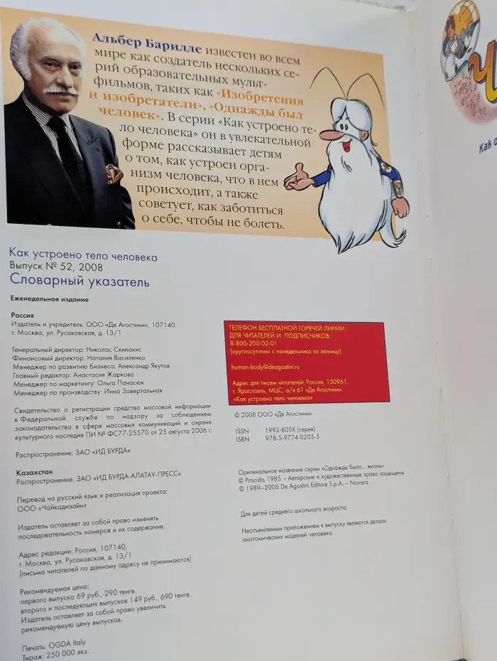Как устроено тело человека. Выпуск 52. Словарный указатель