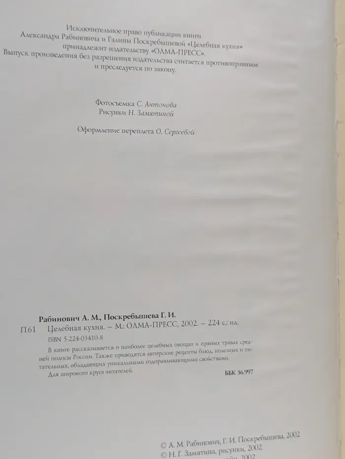От Галины Ивановны. Целебная кухня