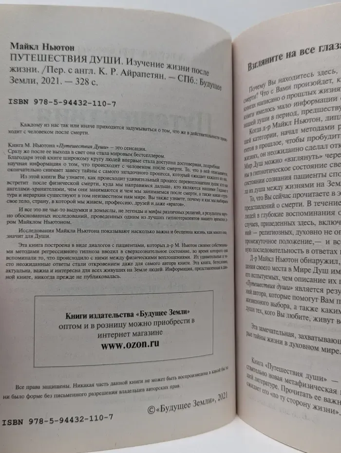 Путешествия души