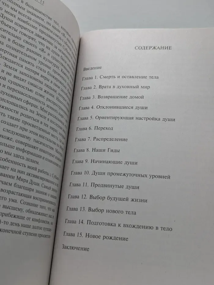 Путешествия души. Изучение жизни после жизни